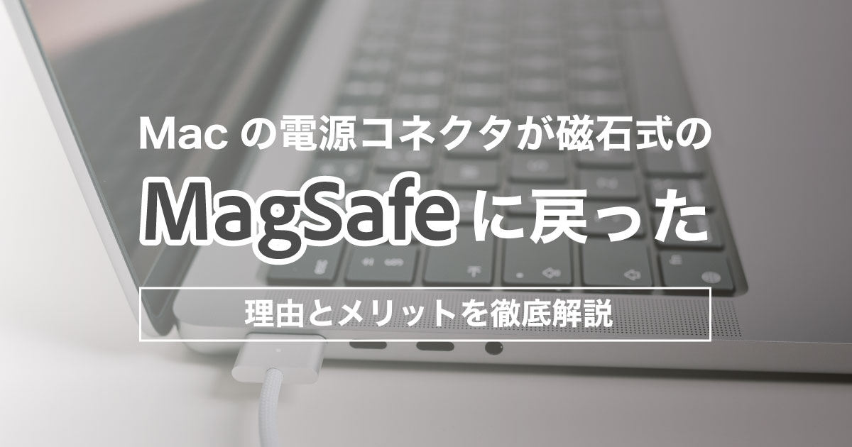 magsafe-reason-benefits-explained