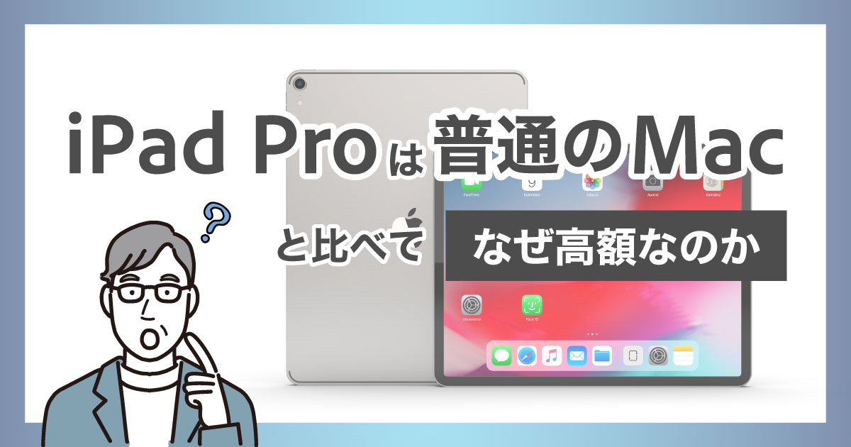 why-ipad-pro-is-expensive