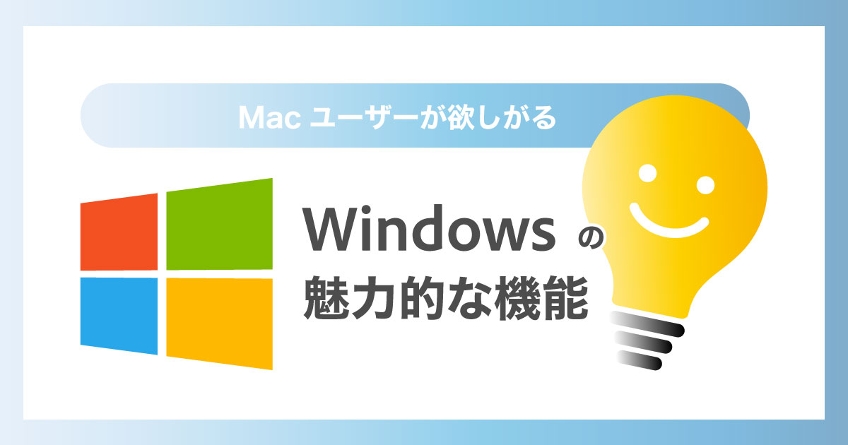 mac-users-windows-appealing-features-guide