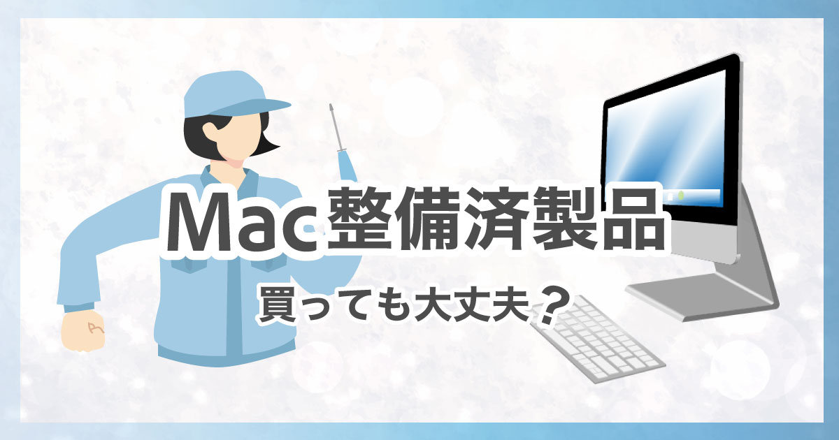 mac-certified-refurbished-products-pros-cons