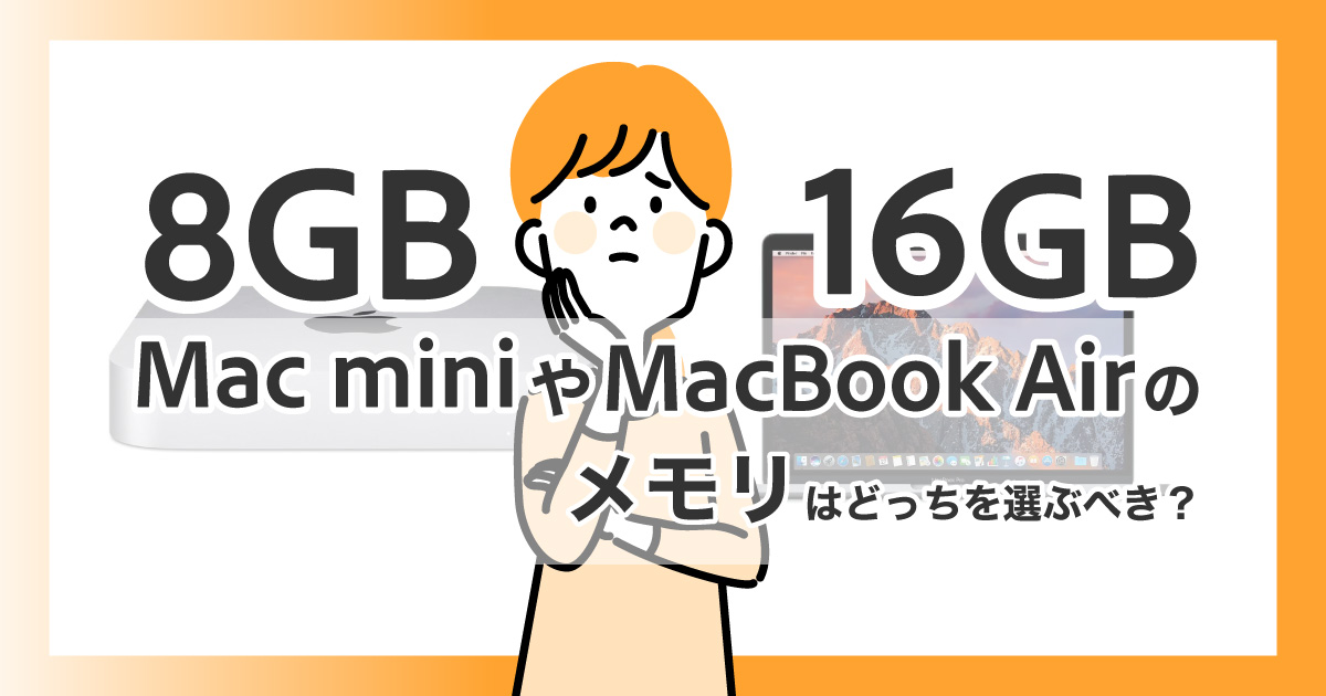 mac-memory-8gb-vs-16gb-comparison