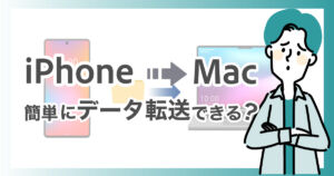 iPhoneからMacにデータを簡単に転送できる？写真・動画・音楽を素早く共有する方法を徹底解説