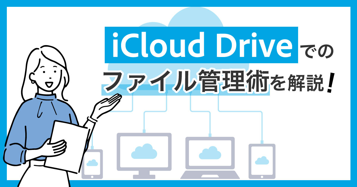 icloud-drive-file-management-tips