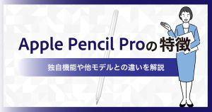 Apple-Pencil-Proの特徴って？