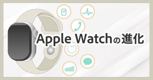 Apple-Watchは初代と比べて何が進化したのか？歴代モデルの機能と性能を徹底比較