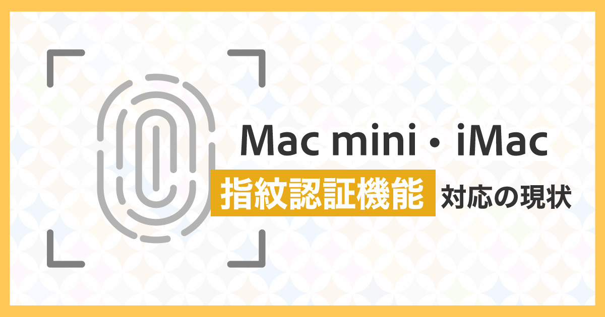新型27インチiMacはいつ？現況から考える発売される可能性 